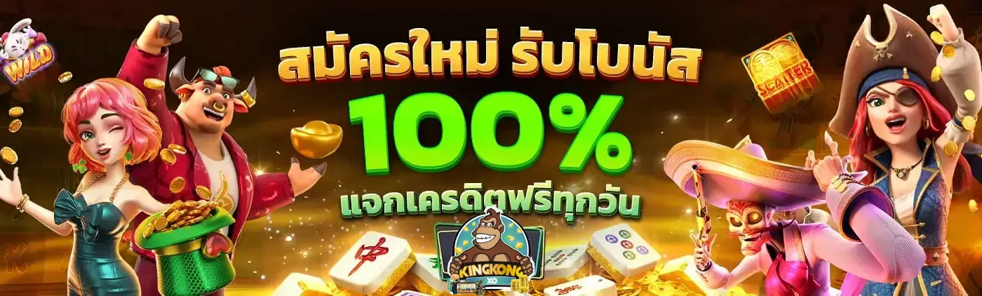 สล็อตคิงคอง joker